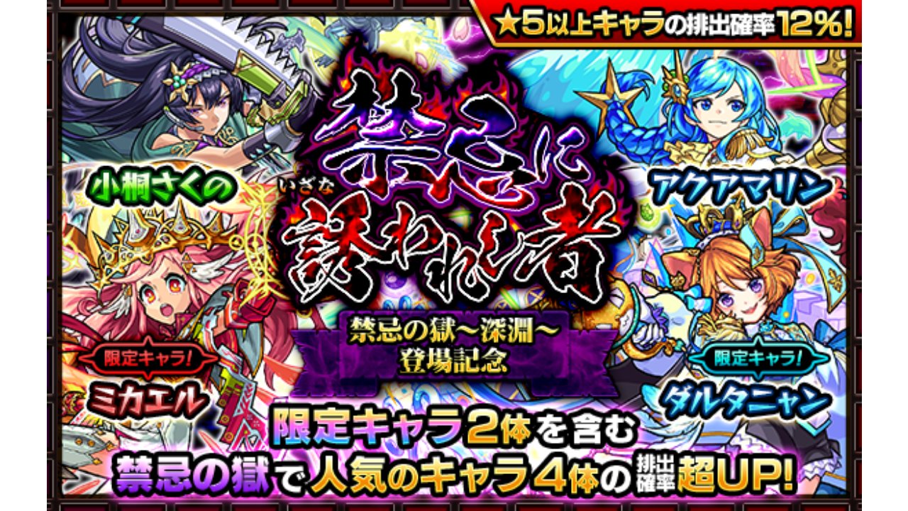 【モンスト】持ってない人大歓喜!“あの限定キャラ”がゲットできるかもしれないガチャがキター!