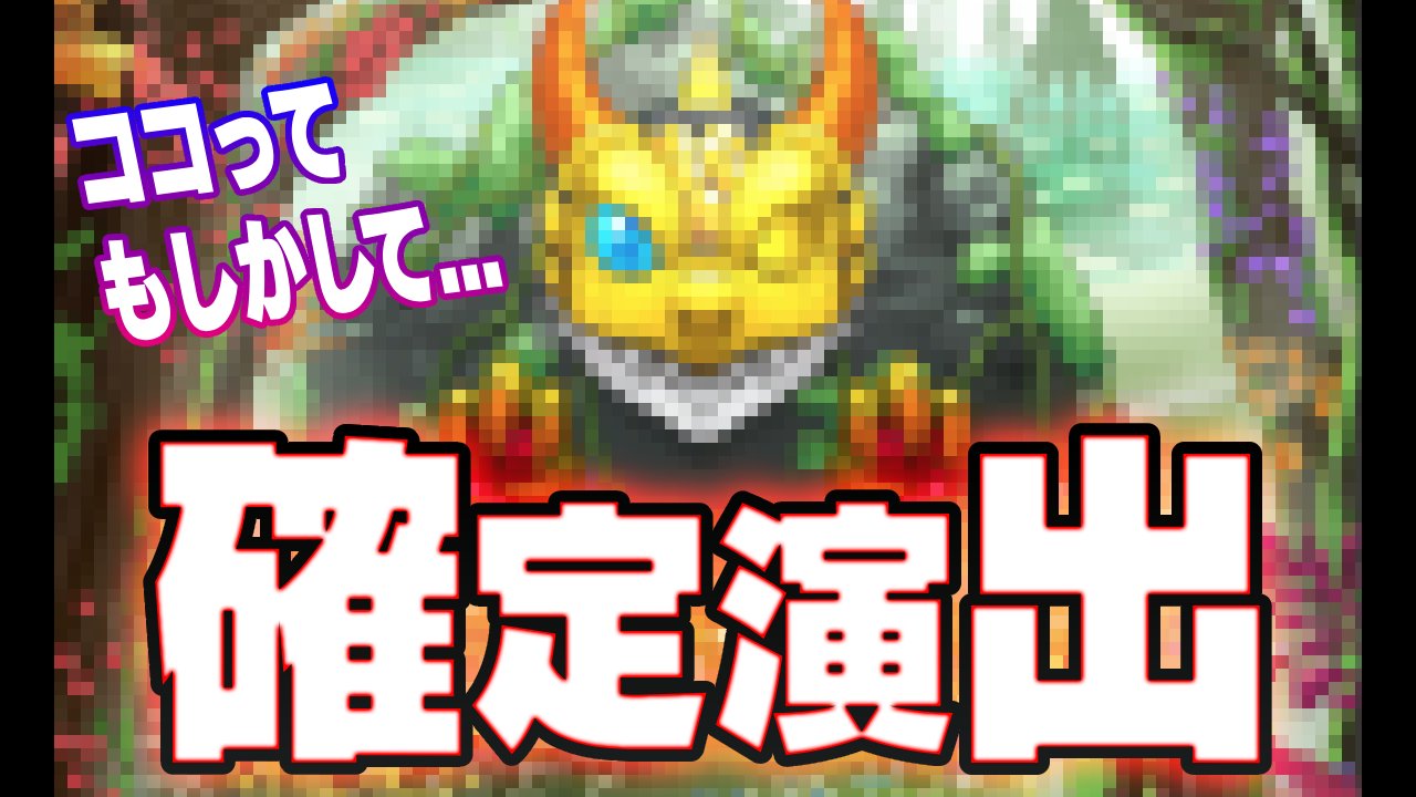 【モンスト】※普段では絶対見れない※地獄楽コラボガチャにファン大興奮の確定演出!