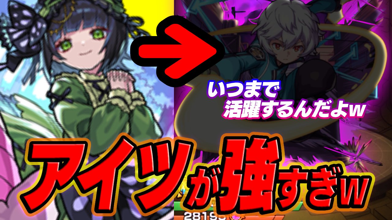 【モンスト】“アイツ