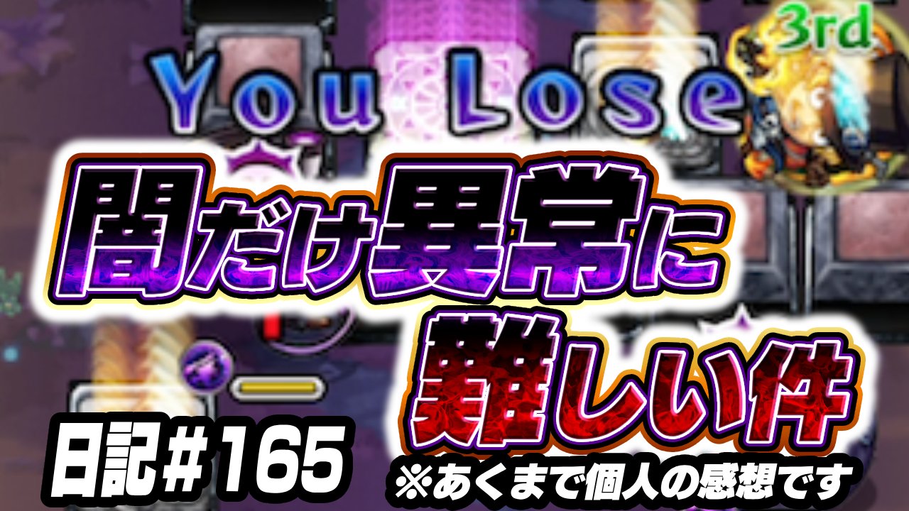 【モンスト】※絶望※闇セイラムだけ異常に難しい件｜超究極彩