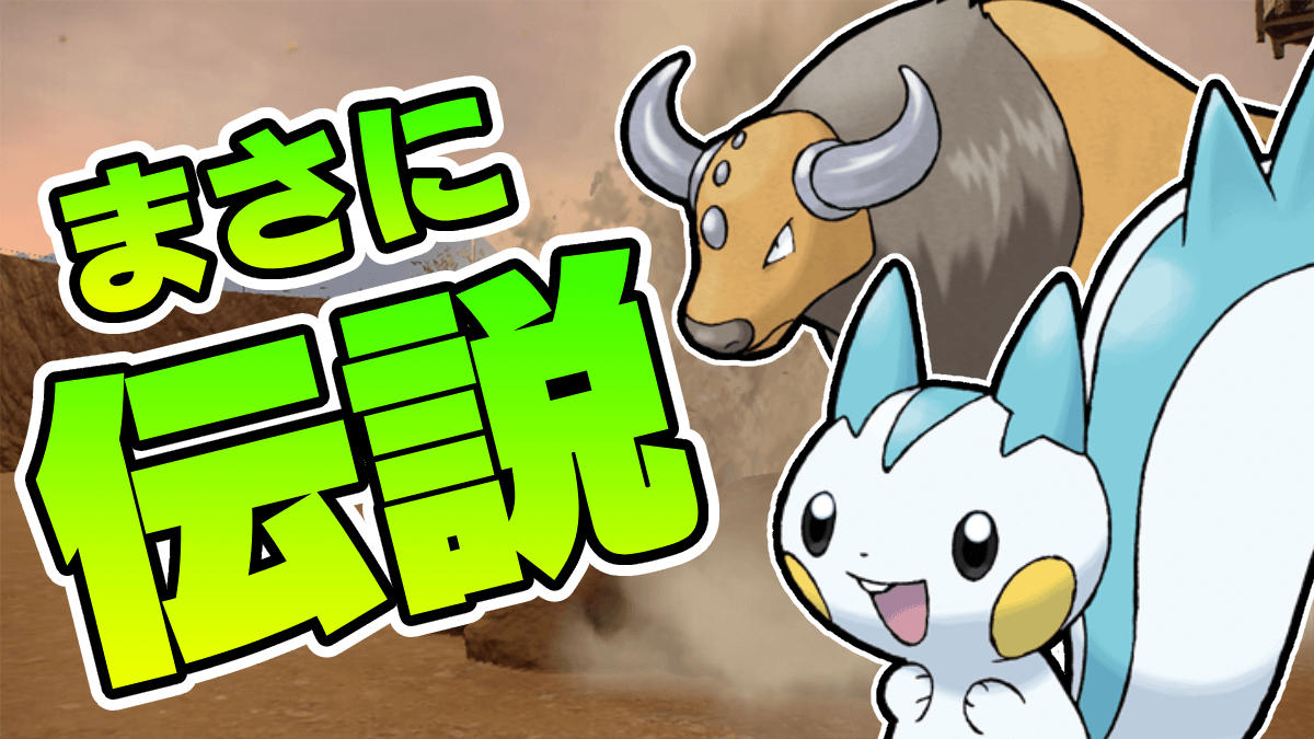 【ポケモンSV】歴代バトルの英雄！史上最高の伝説を残したポケモンたち