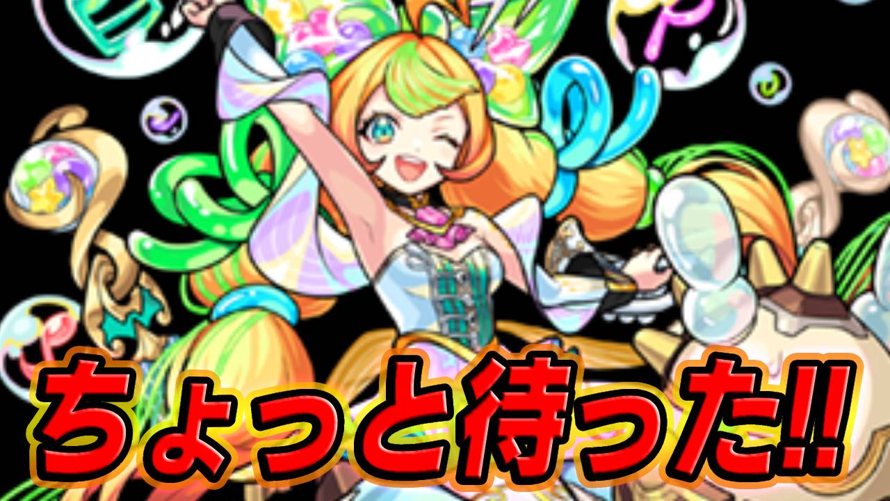 【モンスト】ちょっと待った！激獣神祭を引こうと思ってるアナタ！この話だけでも聞いてください｜ミューズ