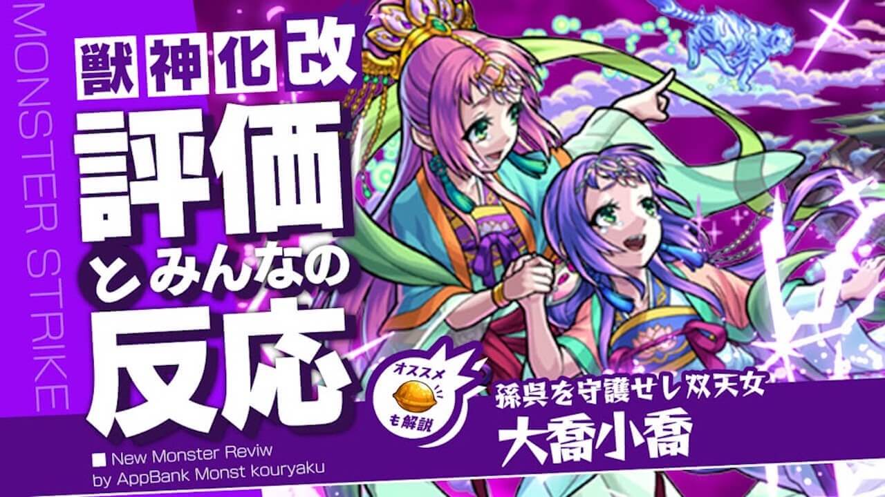 【モンスト】インフレエグいwあの難しかった轟絶が跡形もない件｜大喬小喬