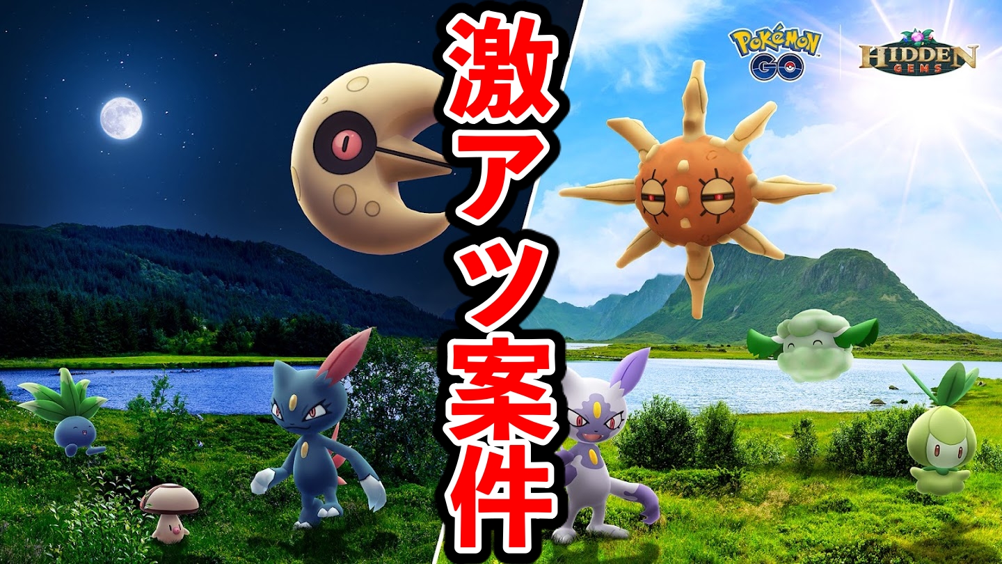 【ポケモンGO】最強ガブリアスが実装!ナイト&デイイベントの詳細発表