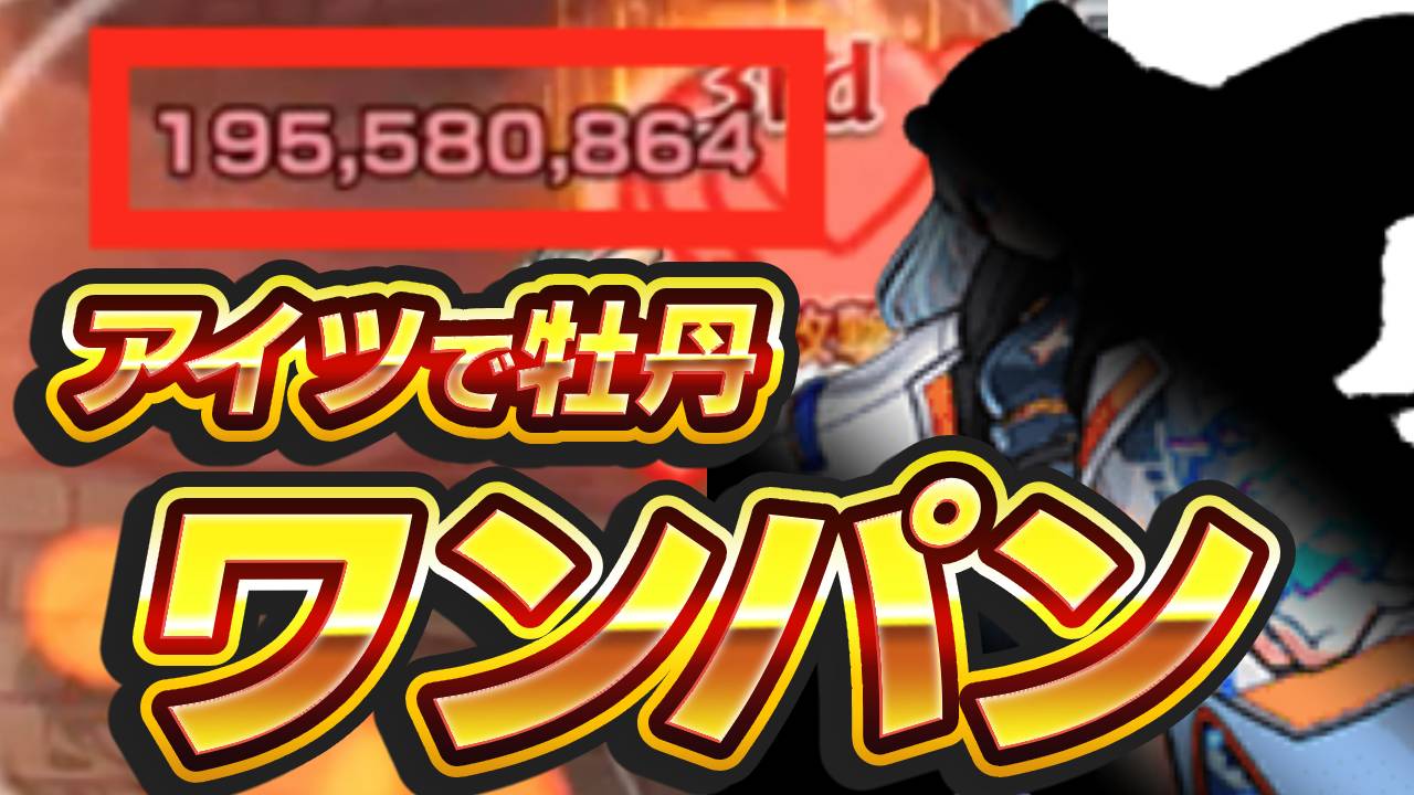 【モンスト】やっぱこのキャラ強いわw牡丹をワンパンしてみた！