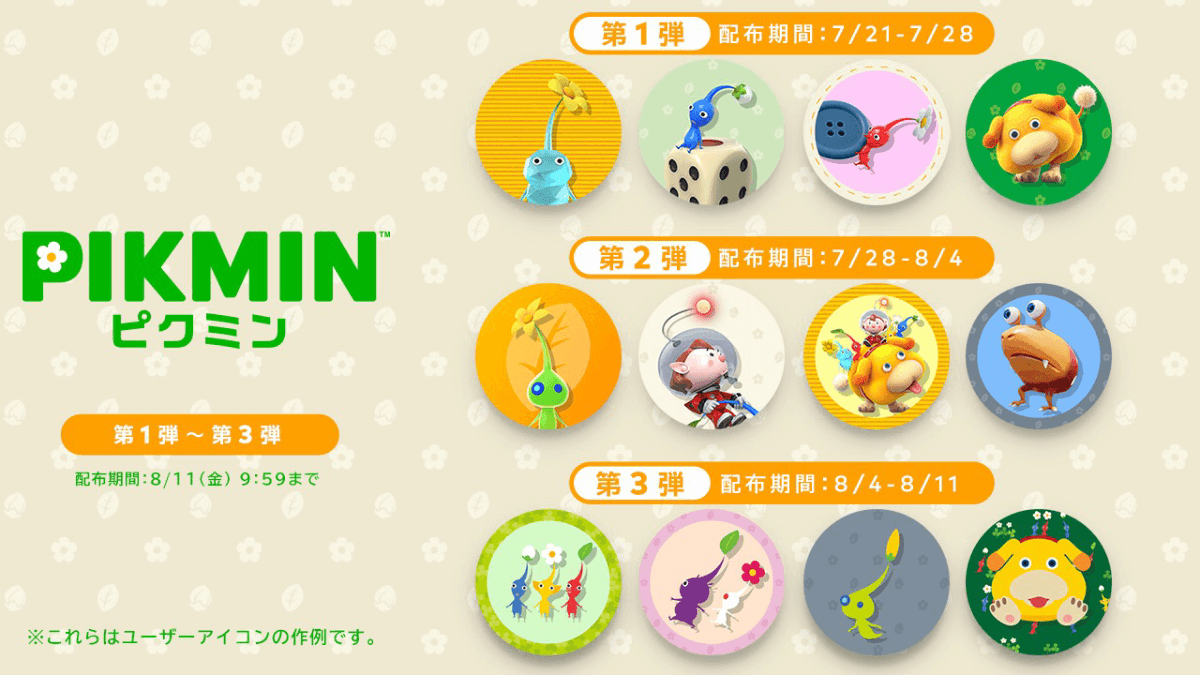 【ピクミン4】期間限定！貴重なアイコンパーツが配信開始
