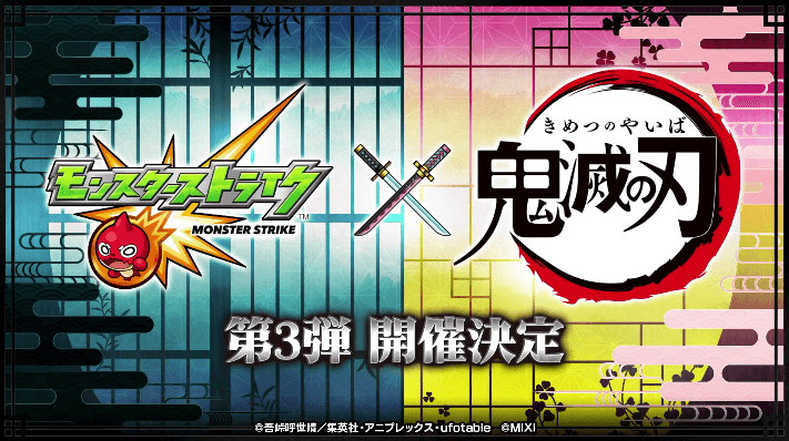 １鬼滅の刃コラボ第3弾 開催決定！