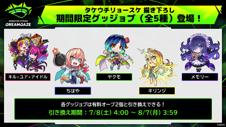 モンソニ　チェキ　ラファエル　モンスト　モンドリ