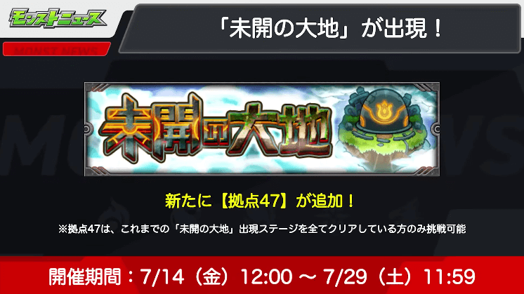 １２未開の大地に拠点47登場