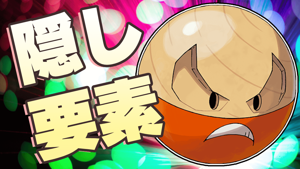 【ポケモンSV】クロロブラストには“隠し要素