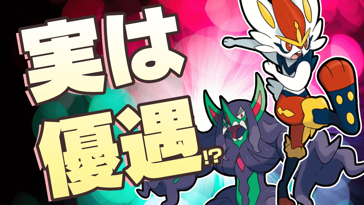 【ポケモンSV】超優遇!? 複数の専用技を持つポケモンたち