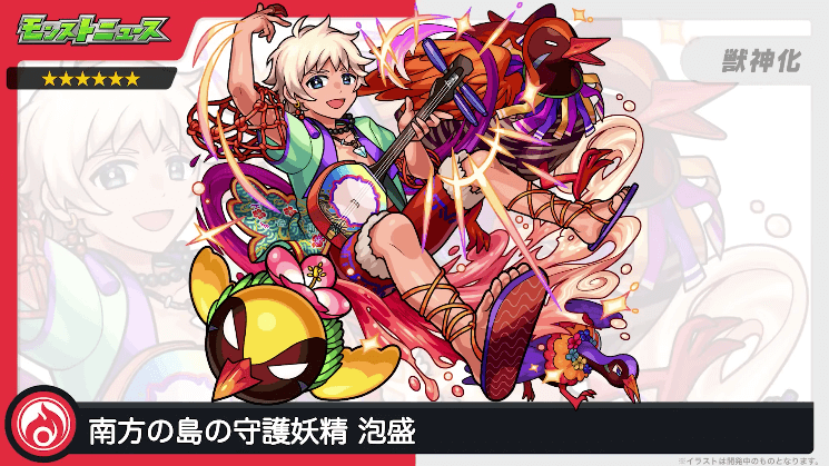 １９火属性：泡盛