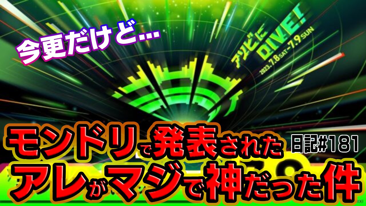 【モンスト】今更だけど、モンスポットのアプデがマジで神すぎたんだが!