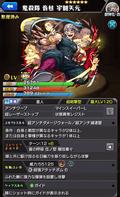 宇髄天元ステ
