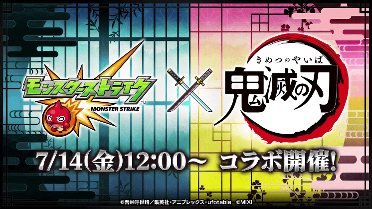 ２明日から鬼滅の刃コラボ開催！