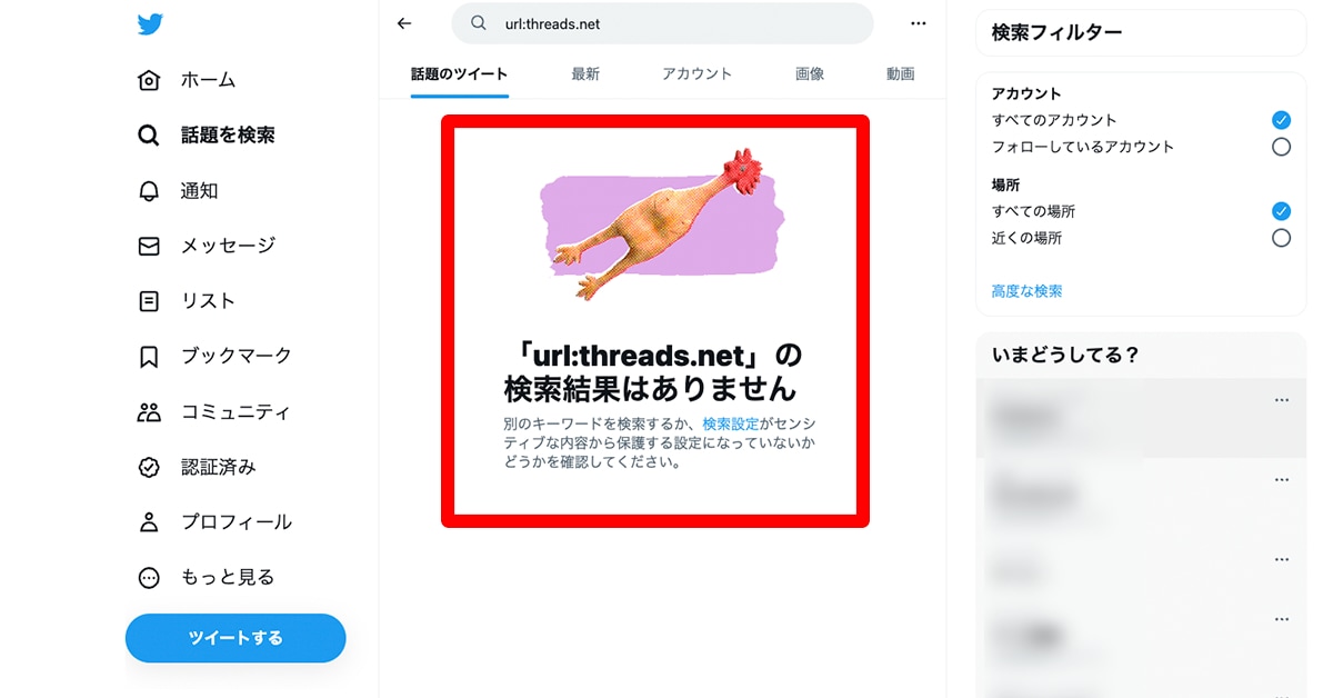 Twitterが「Threadsのリンク付き投稿」をひそかに制限、回避方法はコレ