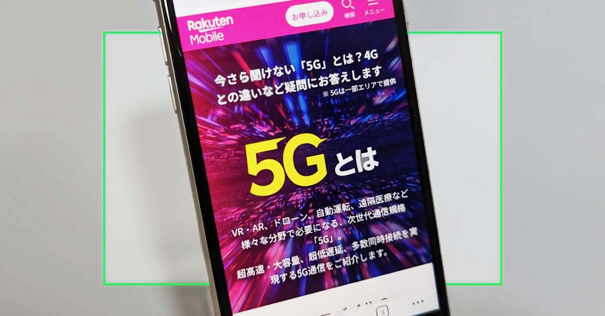 楽天モバイル「5G通信」が繋がらない…4G・sub6・ミリ波を比較検証