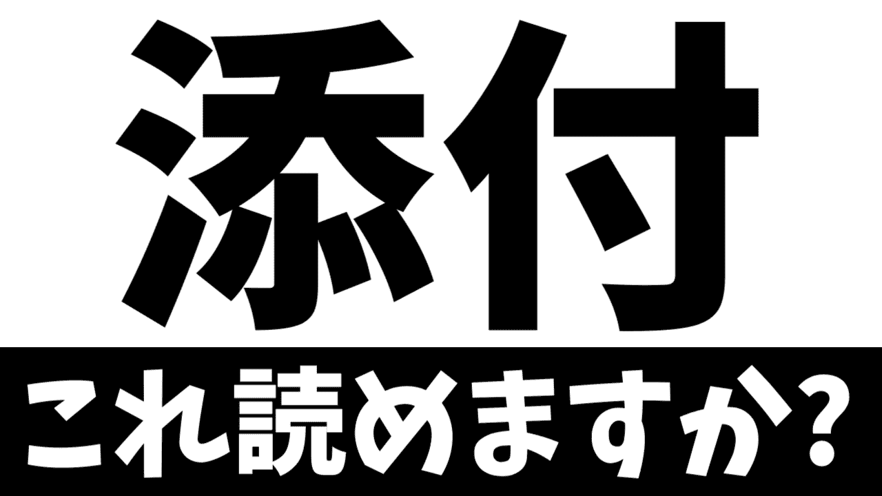 【流石に答えられる?!】ビジネスシーンで間違えると恥ずかしい漢字5選!!