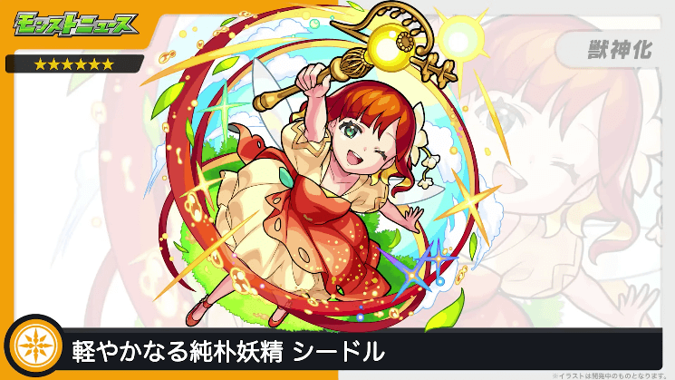 ２１光属性：シードル