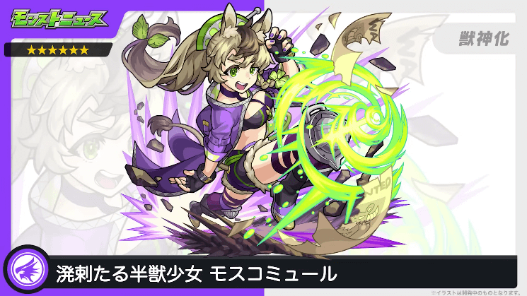 ２３闇属性：モスコミュール