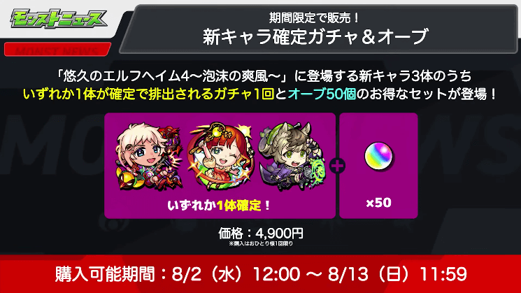 ２５新キャラ確定ガチャ＆オーブ販売