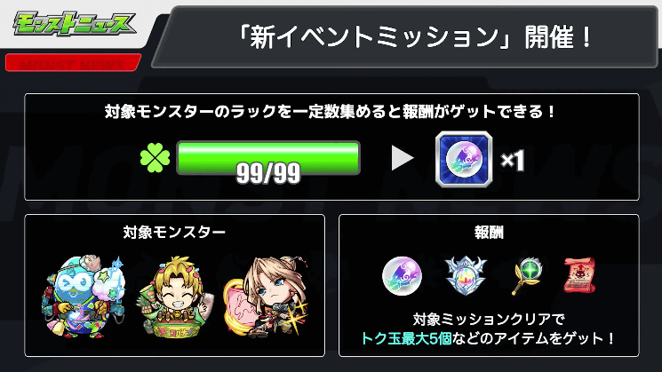 ２８新イベントミッション開催