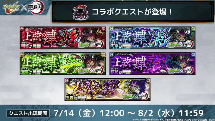 28コラボクエストも7/14(金)12時から登場