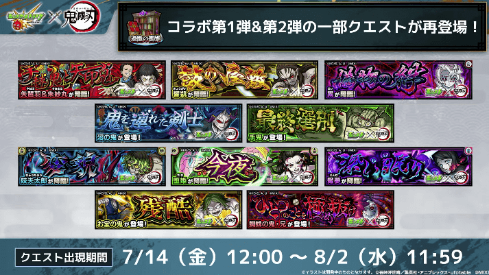 29コラボ第1弾&第2弾の一部クエストが復刻
