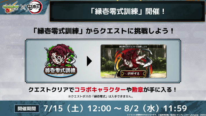 31縁壱零式は7/15(土)12:00より挑戦可能