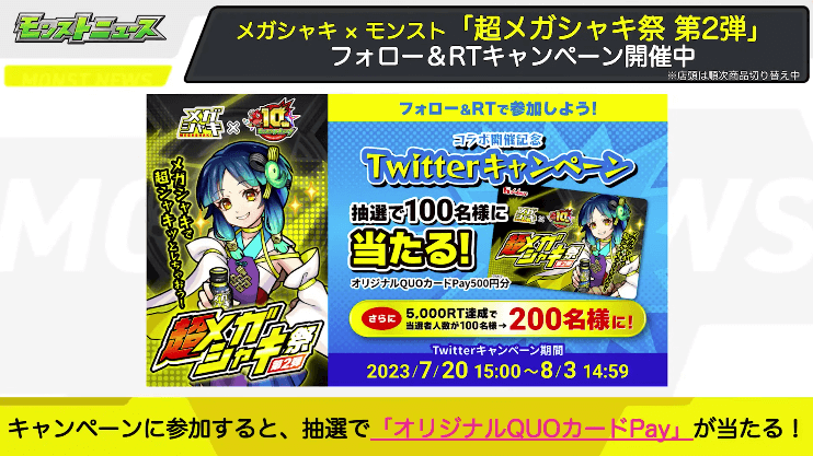 ３３ツイッターキャンペーンも開催