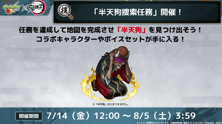 35「半天狗捜索任務」開催