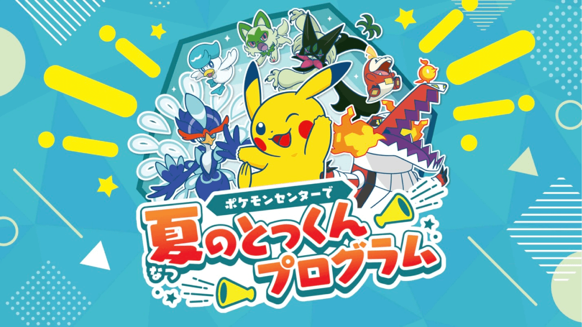 【ポケモンSV】シリアルコード配布イベント開催!! 夏はポケセンにGO!!