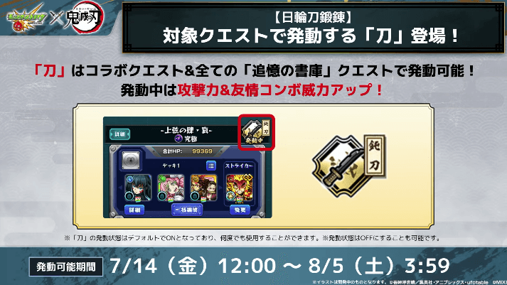 41「刀」を発動すると攻撃力と友情コンボ威力がアップ