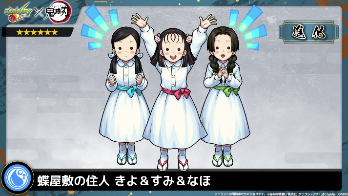 44ログインで「きよ&すみ&なほ」がゲットできる