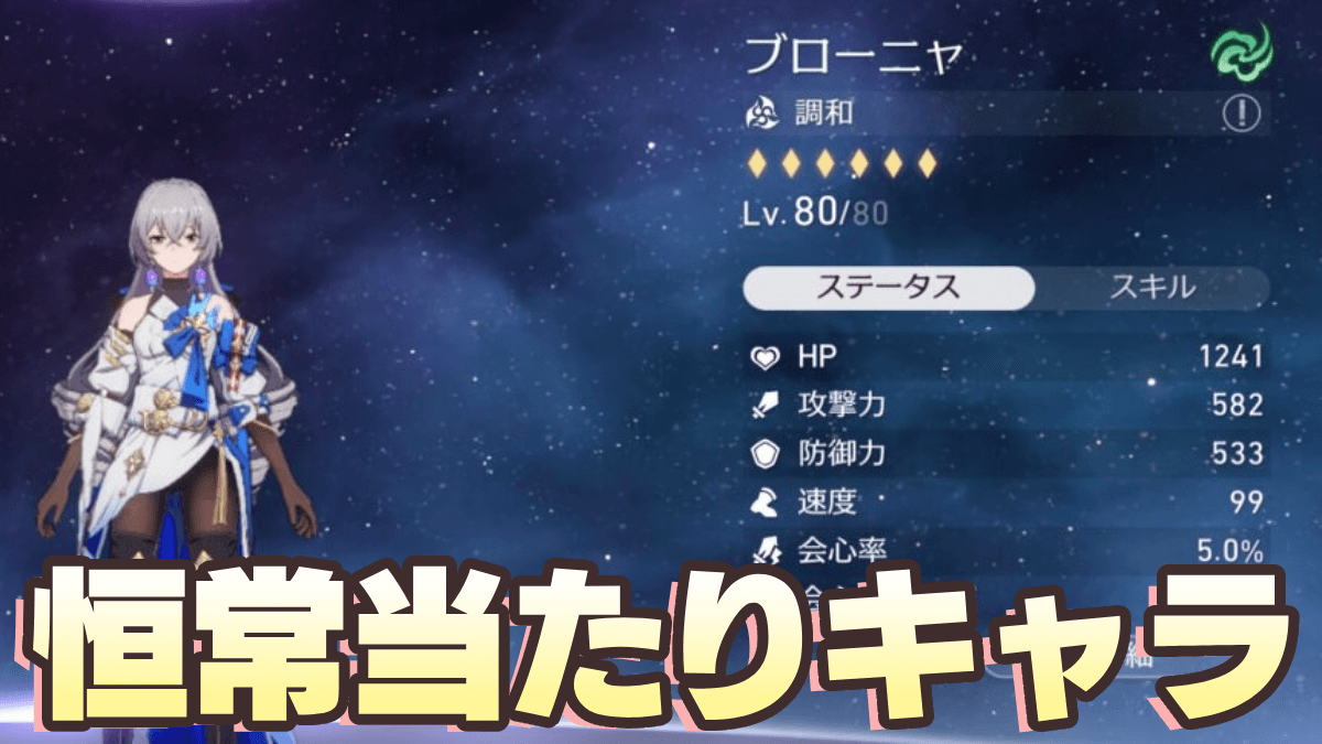 【崩壊スターレイル】恒常ガチャ当たりキャラ3選｜おすすめは？