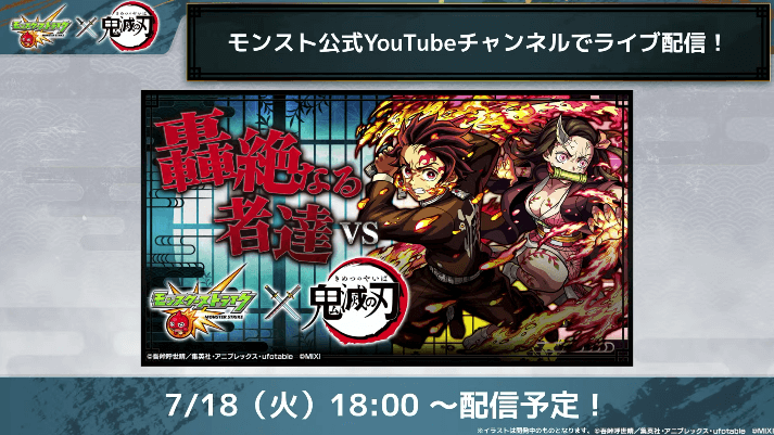 47モンスト公式YouTubeチャンネルでライブ配信