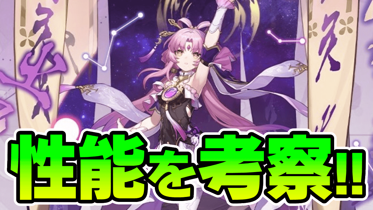 【崩壊スターレイル】星5新キャラ“符玄