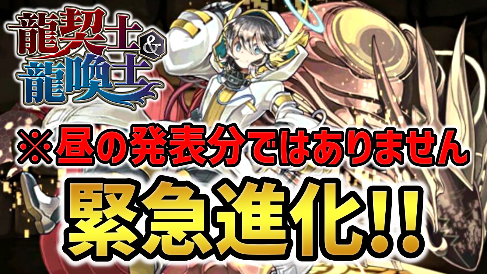 【パズドラ】ハイレンの追加進化が緊急発表！既にアマドラ超えかけてるけどｗｗ