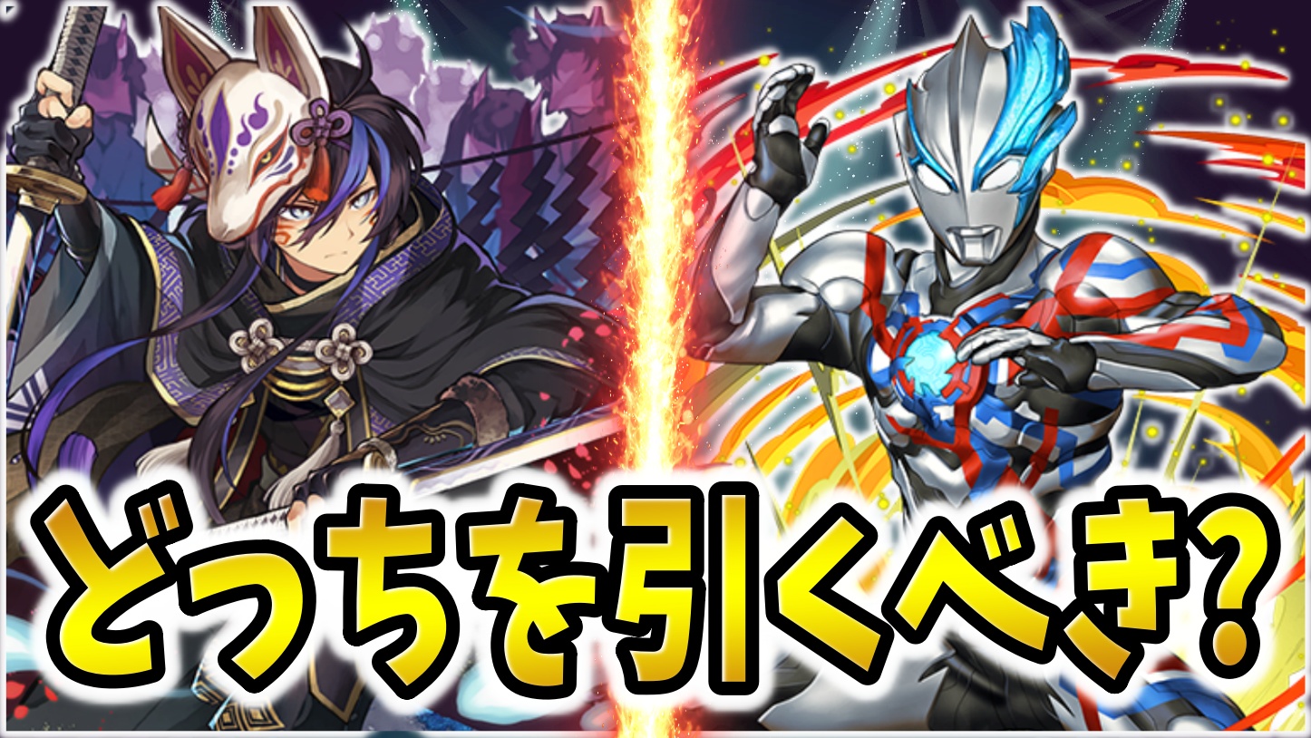 【パズドラ】龍契士＆龍喚士とウルトラマン、引くべきはこっち！【今週のガチャ】