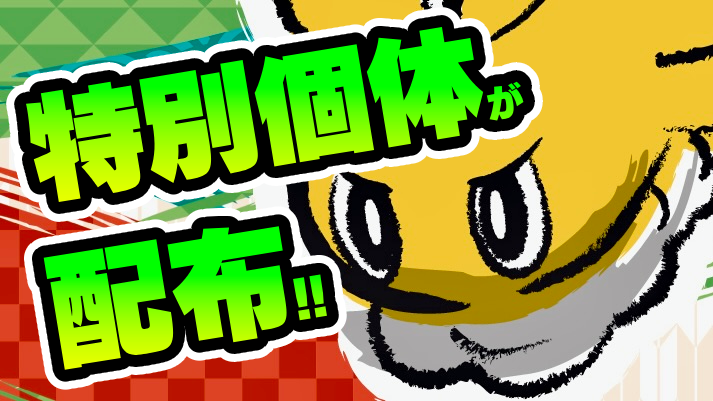 【ポケモンSV】特別なシャリタツの配布方法が決定！シリアルコード情報