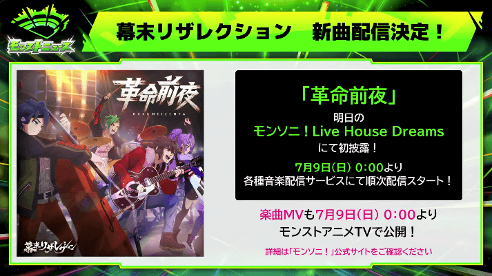 60幕末リザレクション 新曲配信決定