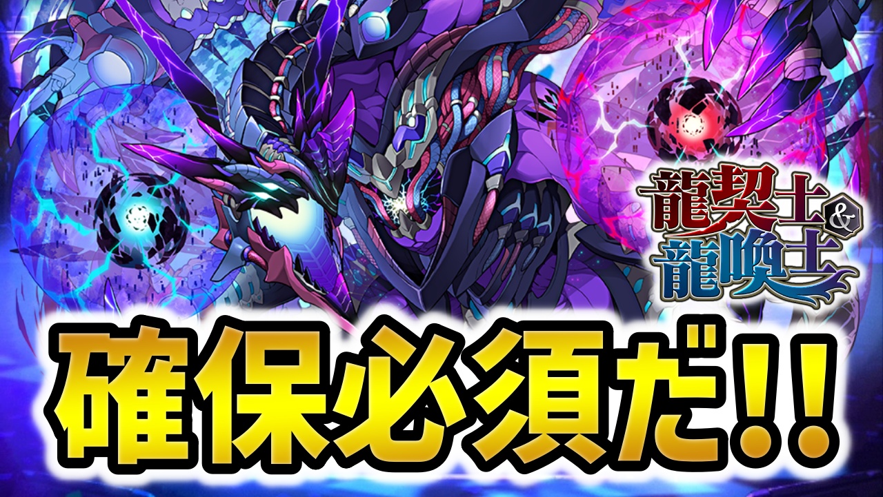 【パズドラ】最強のドロップキャラ『ジィルクロム』登場！