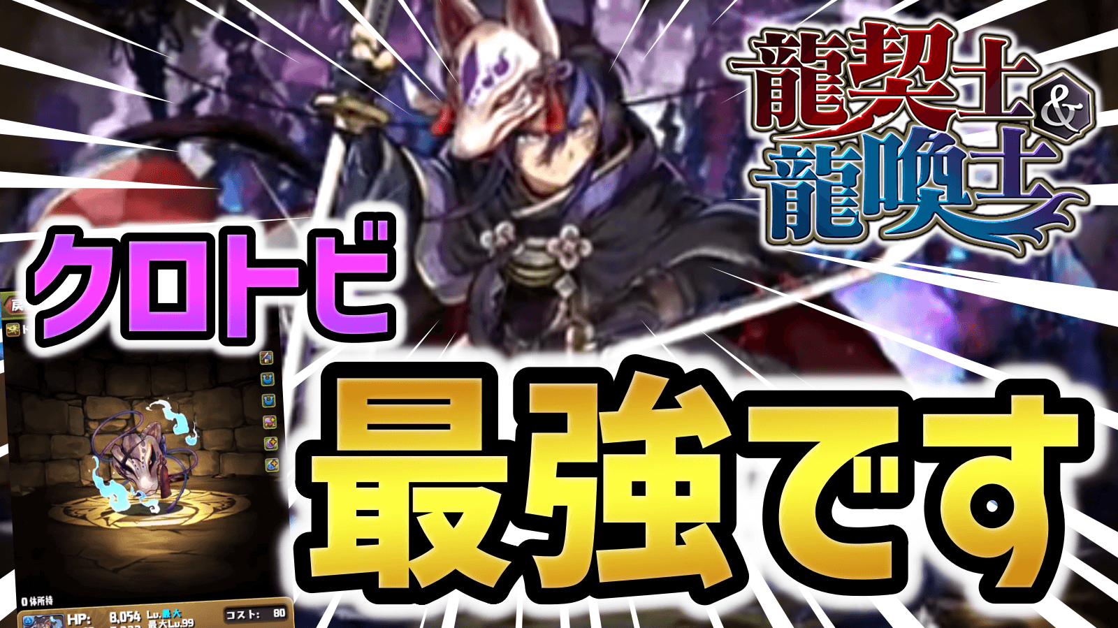 【パズドラ】クロトビ最強すぎるｗぶっ壊れリーダーとしての使い方！