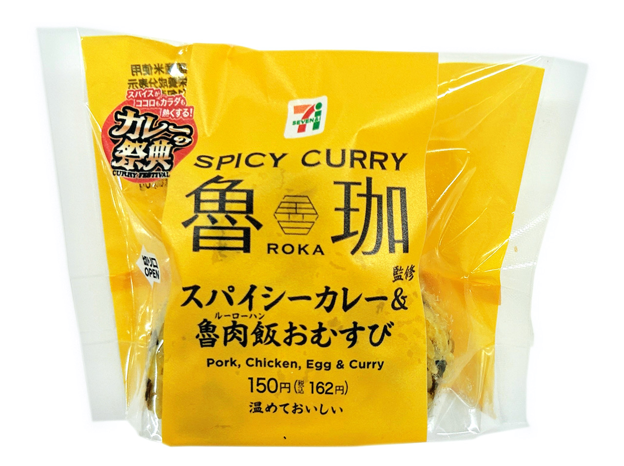 魯珈の看板商品である魯珈プレートをおにぎりで再現。玉葱の甘みとトマトの酸味、スパイスの芳醇な風味を楽しめる仕立てです。