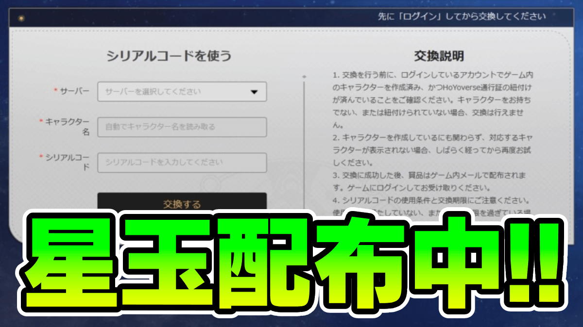 【崩壊スターレイル】最新シリアルコード一覧｜入手方法【スタレ】