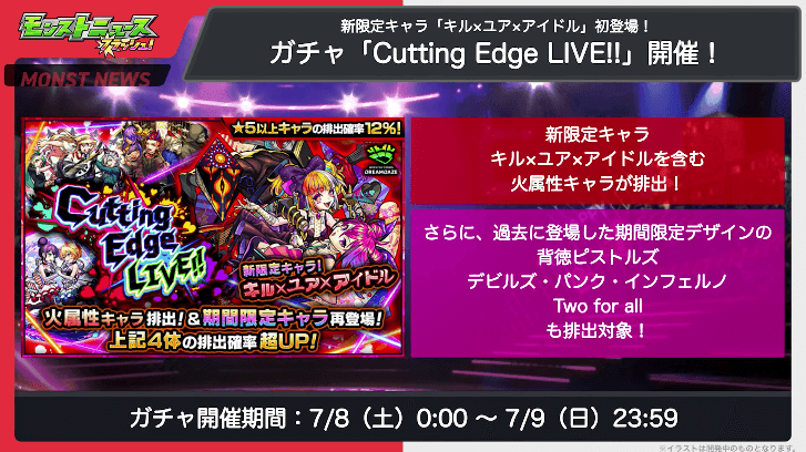 ガチャ「Destiny Burst LIVE!!」