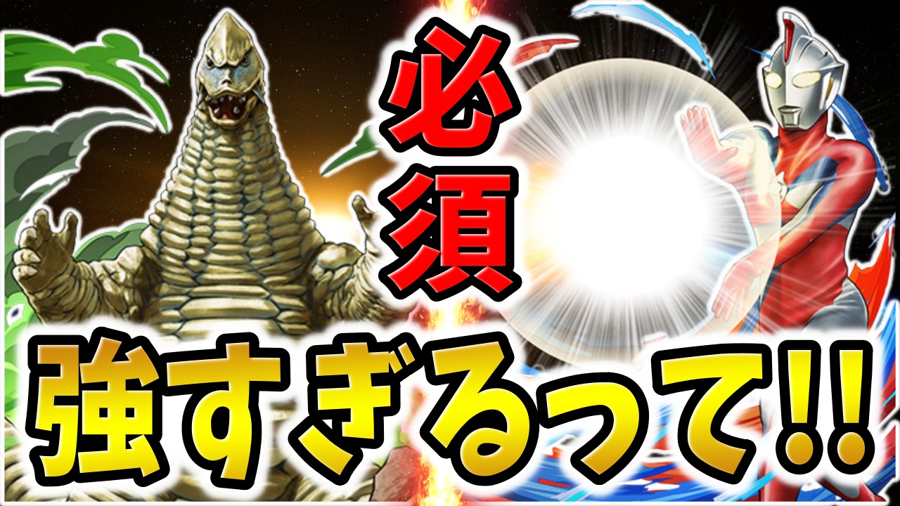 【パズドラ】未発表のぶっ壊れキャラが緊急公開！ウルトラマンコラボ新キャラ全判明！