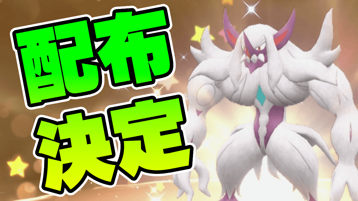 【ポケモンSV】色違いオーロンゲが配布決定！性能・配信日一覧