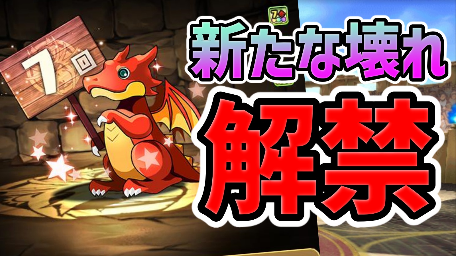 【パズドラ】今一番貴重なぶっ壊れキャラはこいつ！