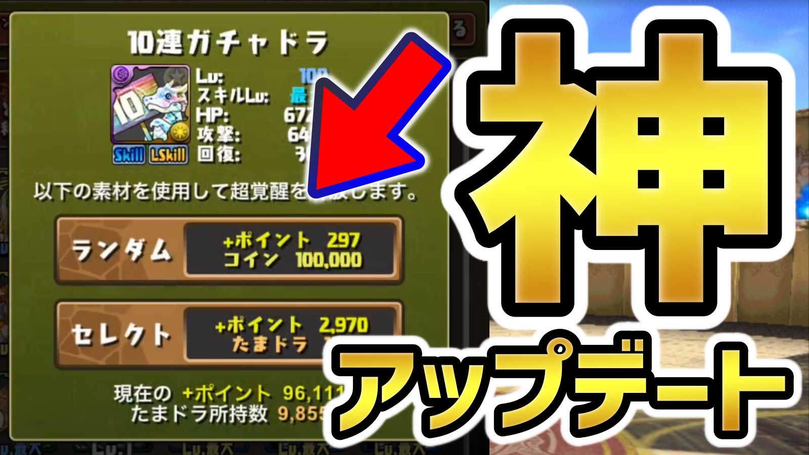 【パズドラ】全プレイヤー待望の神アップデートが実施決定！